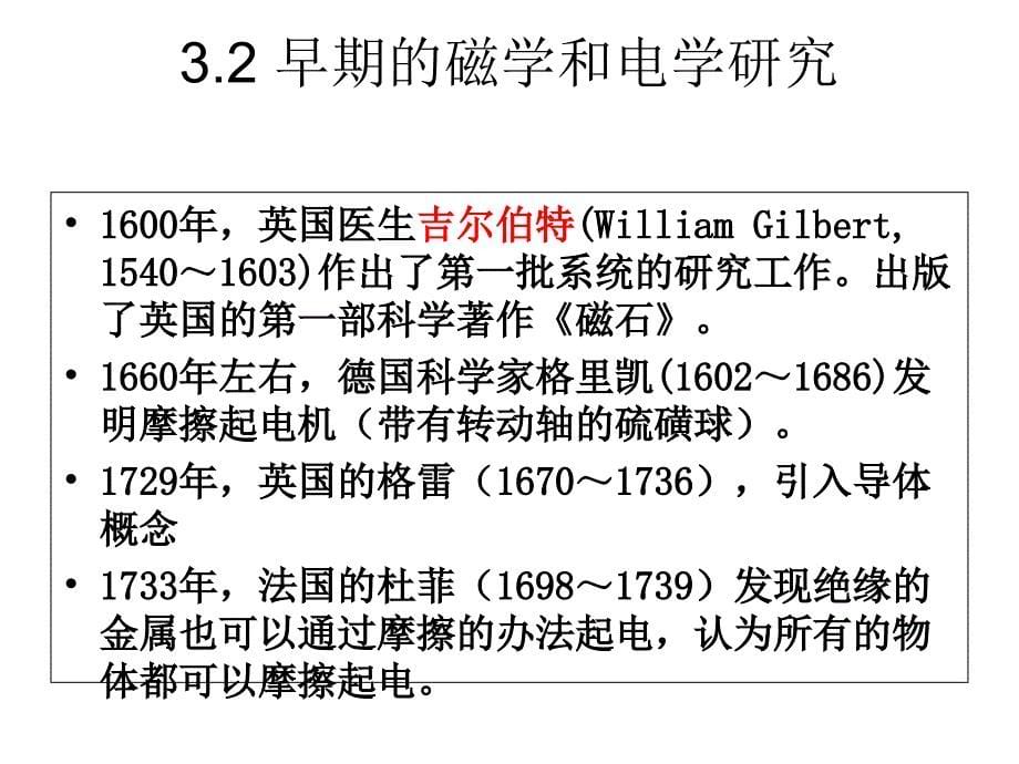 电磁学的发展课件_第5页