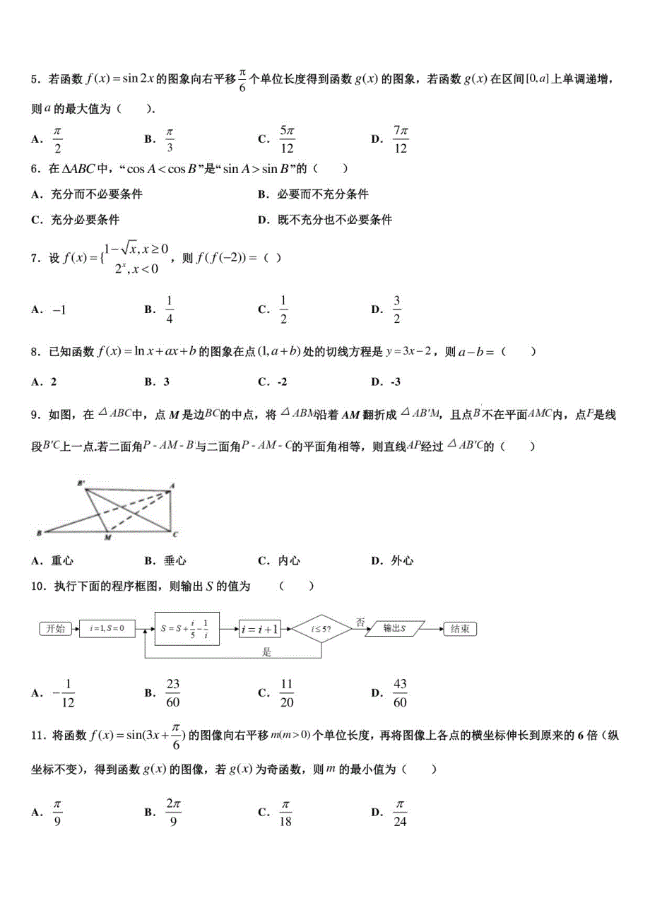 2023学年福建莆田高三第六次模拟考试数学试卷含解析_第2页