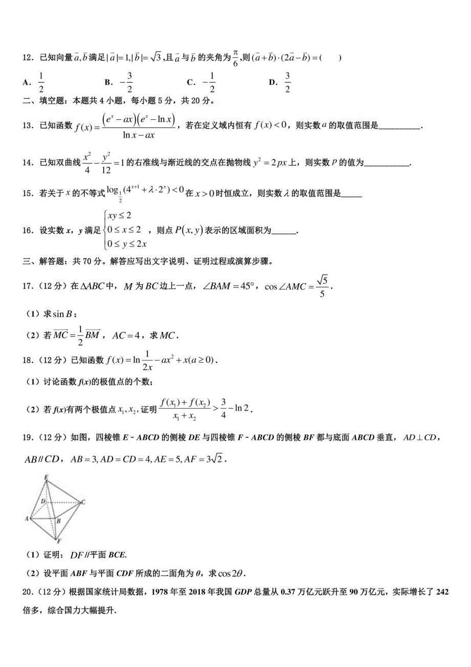 2023学年福建莆田高三第六次模拟考试数学试卷含解析_第3页