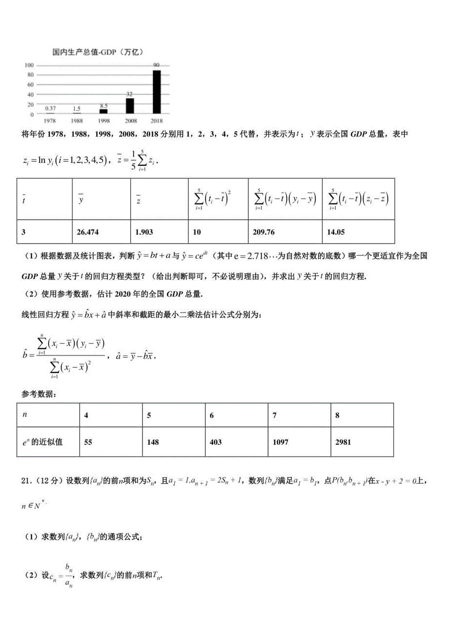 2023学年福建莆田高三第六次模拟考试数学试卷含解析_第4页