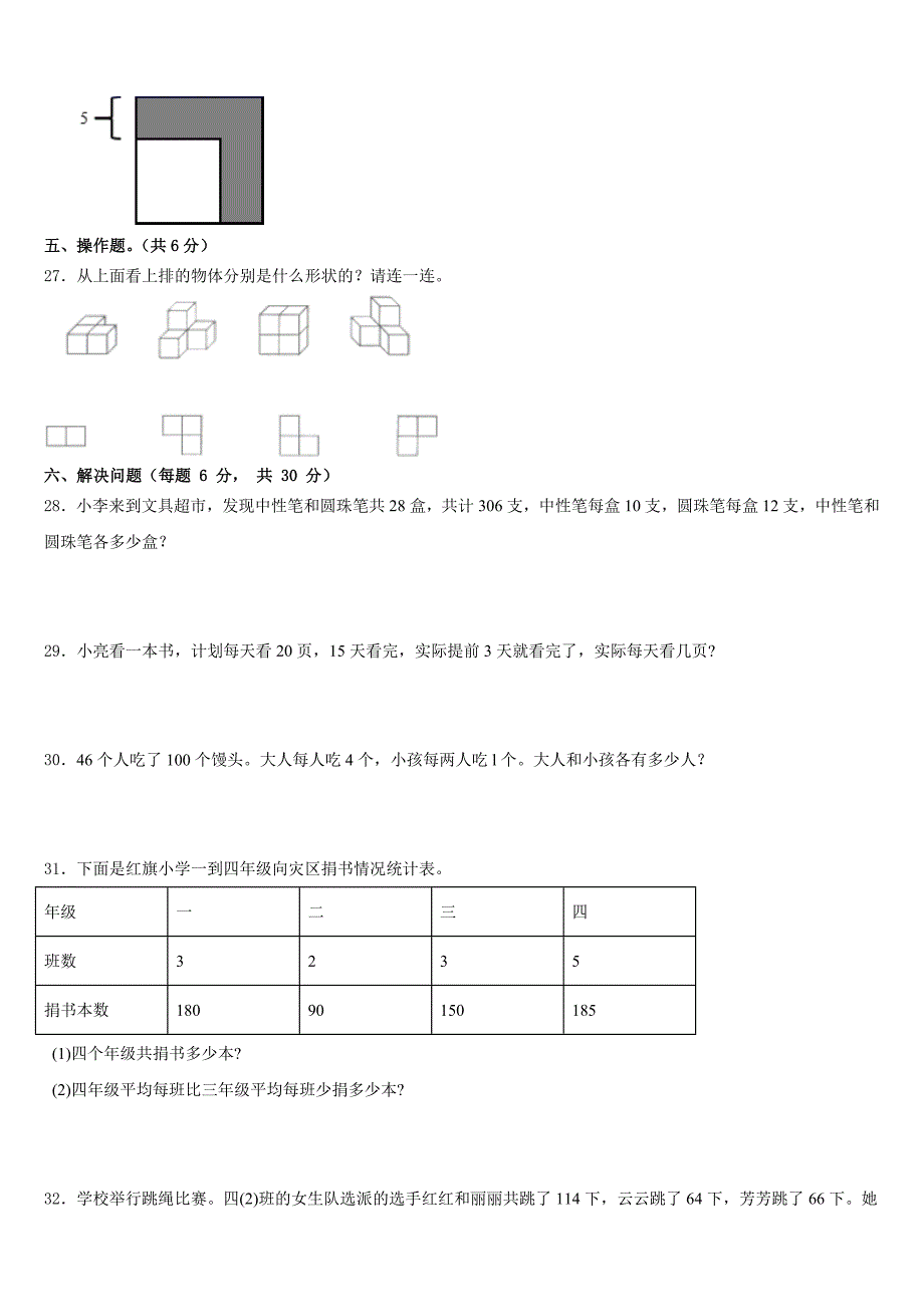 2022-2023学年邢台市广宗县数学四年级第二学期期末综合测试试题含答案_第3页