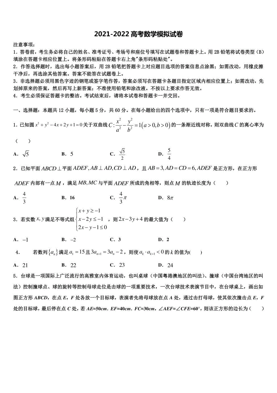 2022届邢台市重点高考临考冲刺数学试卷含解析_第1页