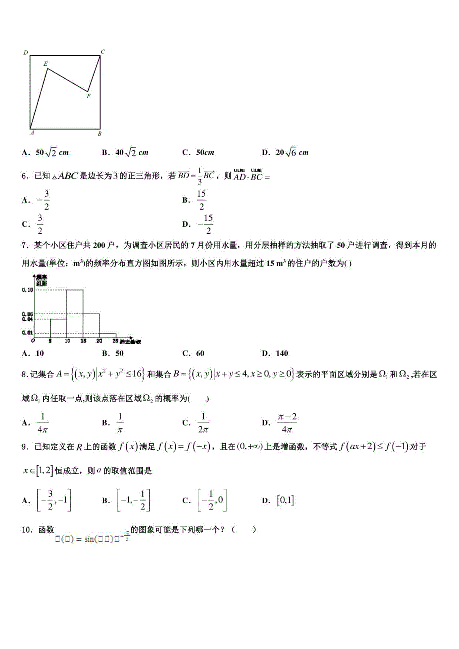 2022届邢台市重点高考临考冲刺数学试卷含解析_第2页