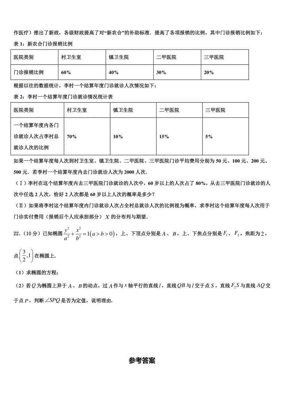 2022届邢台市重点高考临考冲刺数学试卷含解析_第5页