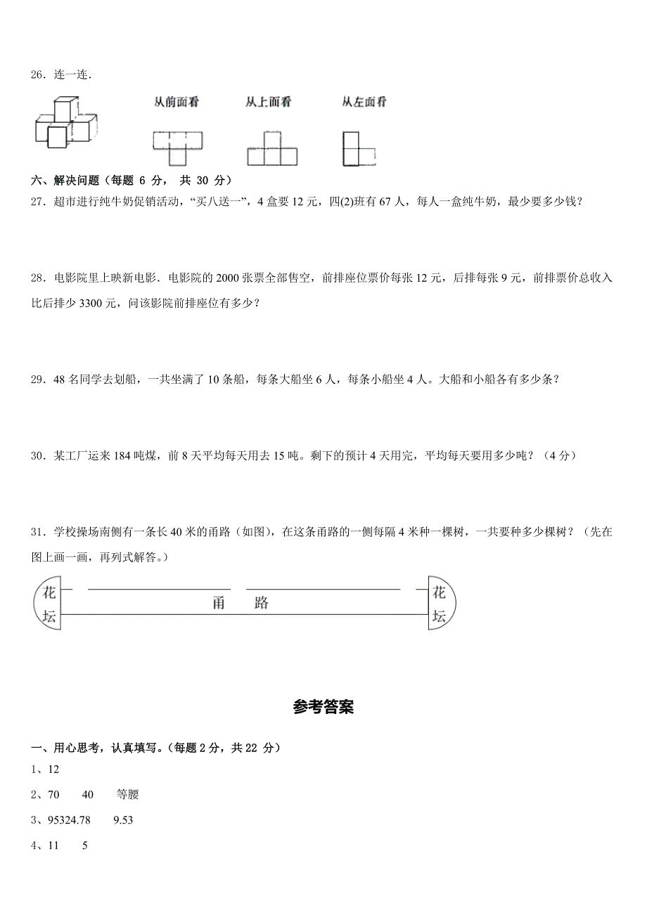 莆田市仙游县2022-2023学年数学四下期末达标检测试题含答案_第3页