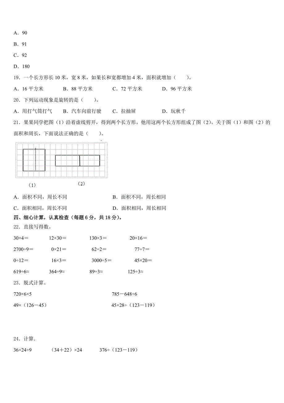 2022-2023学年广东省广州市海珠区三下数学期末复习检测模拟试题含答案_第3页