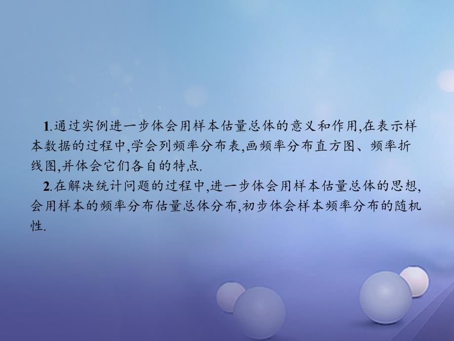 2023-2023学年高中数学 第一章 统计 1.5 用样本估计总体 1.5.1 估计总体的分布课件 北师大版必修3_第3页