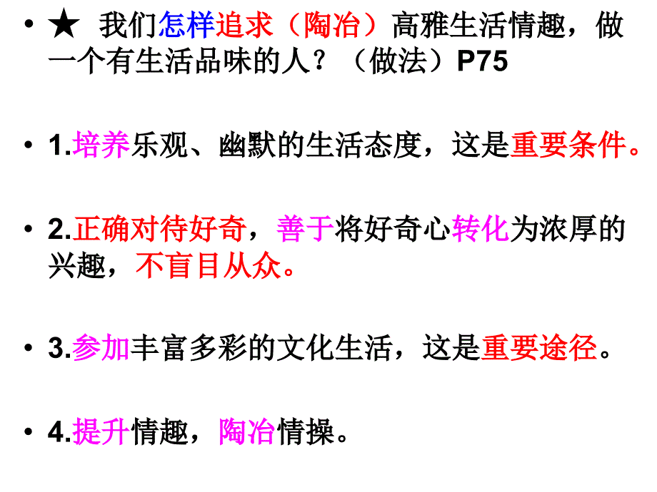 追寻高雅的生活_第2页