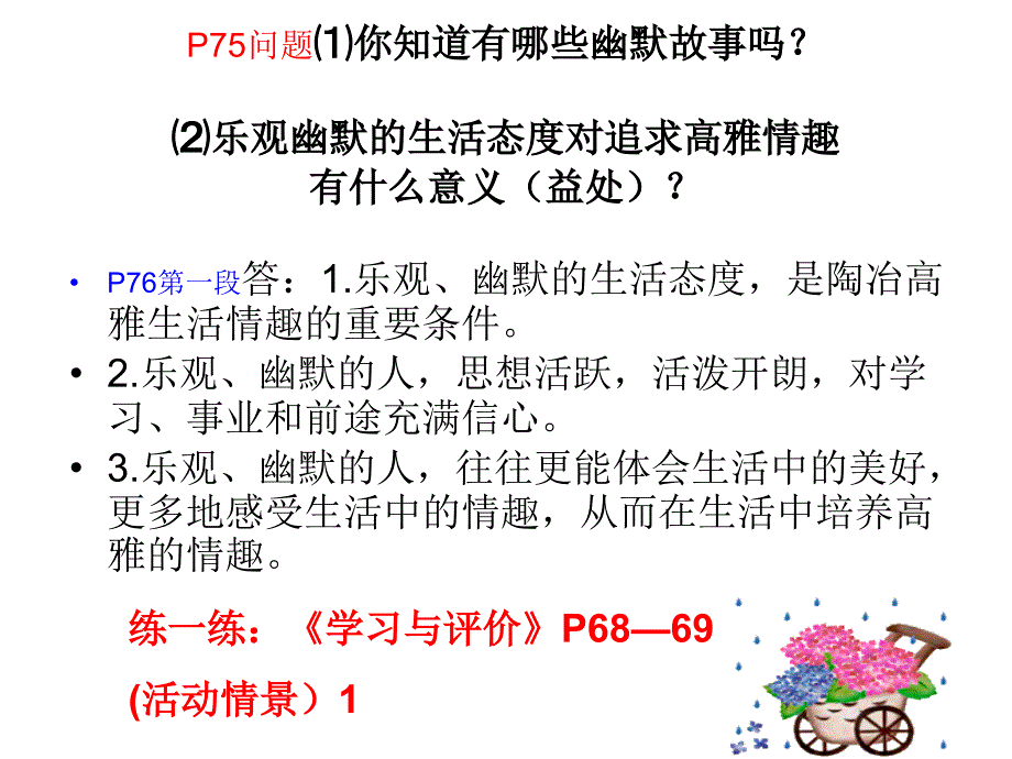 追寻高雅的生活_第3页