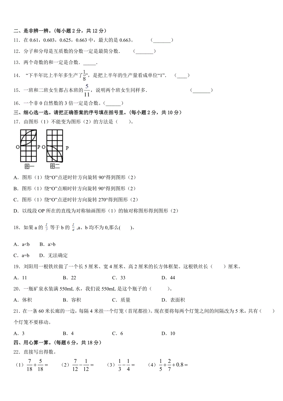 2022-2023学年广东省深圳市龙华区万安学校数学五下期末监测模拟试题含答案_第2页