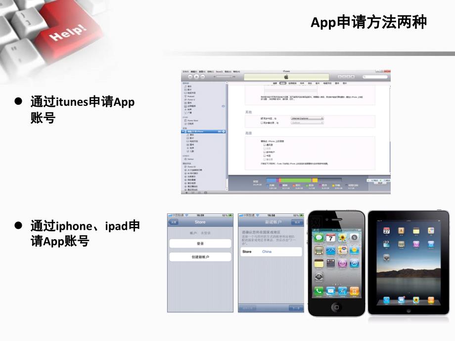 APP账号申请课件_第2页