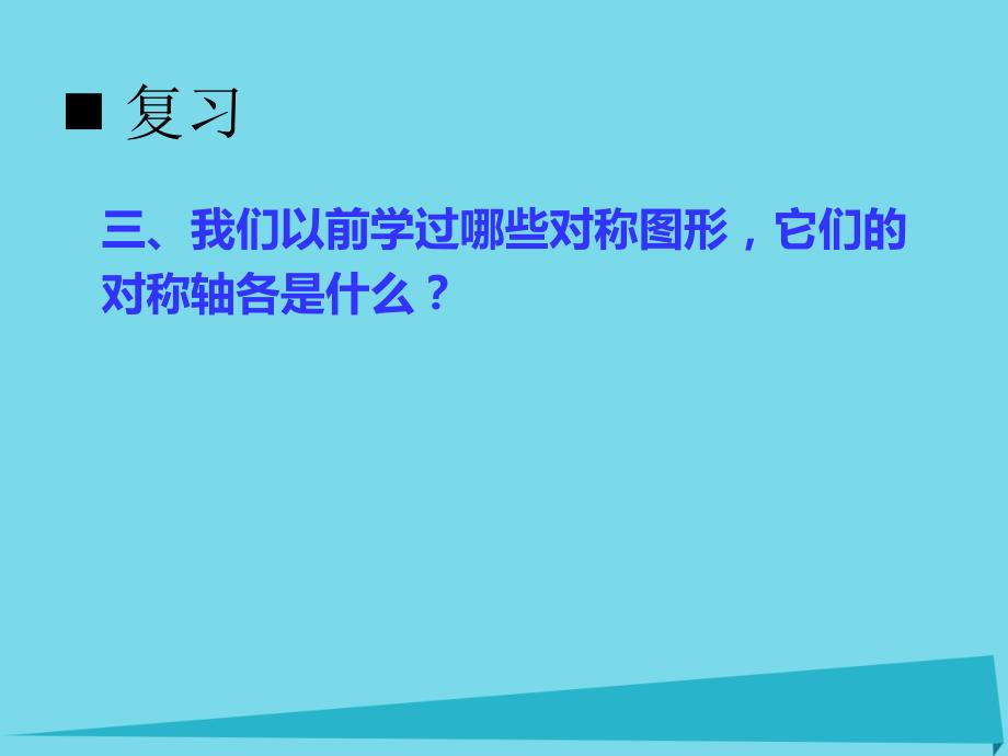 2023秋六年级数学上册 第二单元 圆（第2课时）圆的认识课件 西师大版_第4页