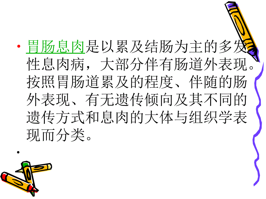 课件胃肠息肉疾病_第2页