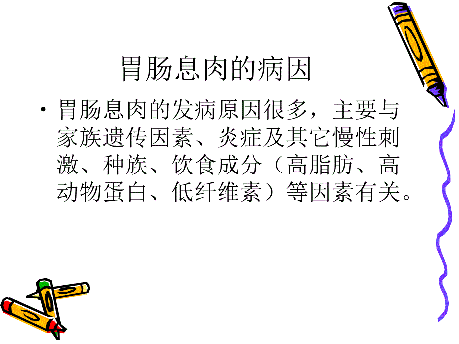 课件胃肠息肉疾病_第3页