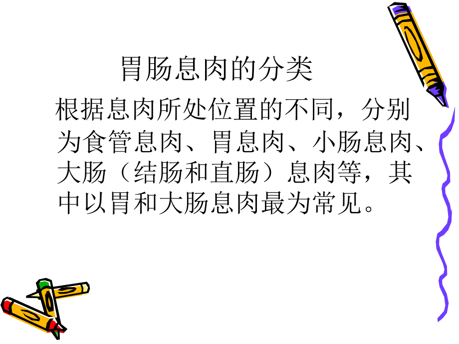 课件胃肠息肉疾病_第4页