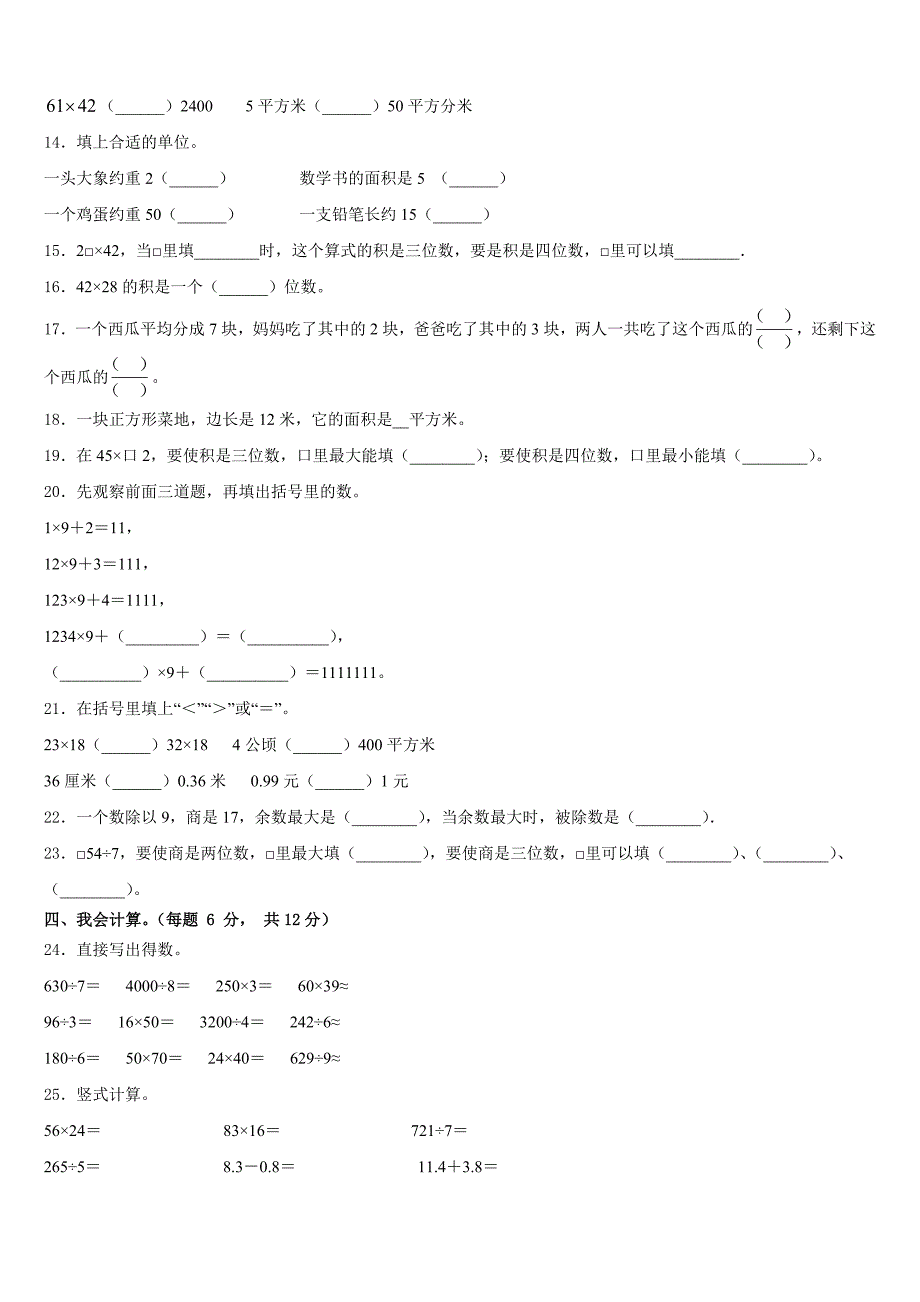 2022-2023学年湖北省宜昌市五峰土家族自治县数学三下期末教学质量检测模拟试题含答案_第2页