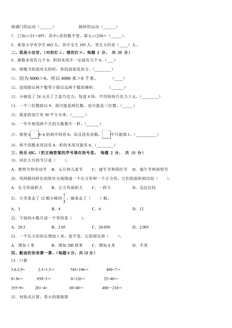 2022-2023学年贵州省遵义市播州区三下数学期末经典试题含答案_第2页