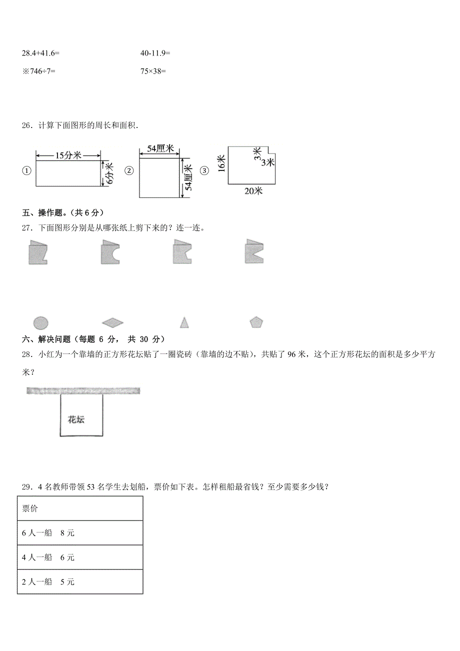 2022-2023学年贵州省遵义市播州区三下数学期末经典试题含答案_第3页