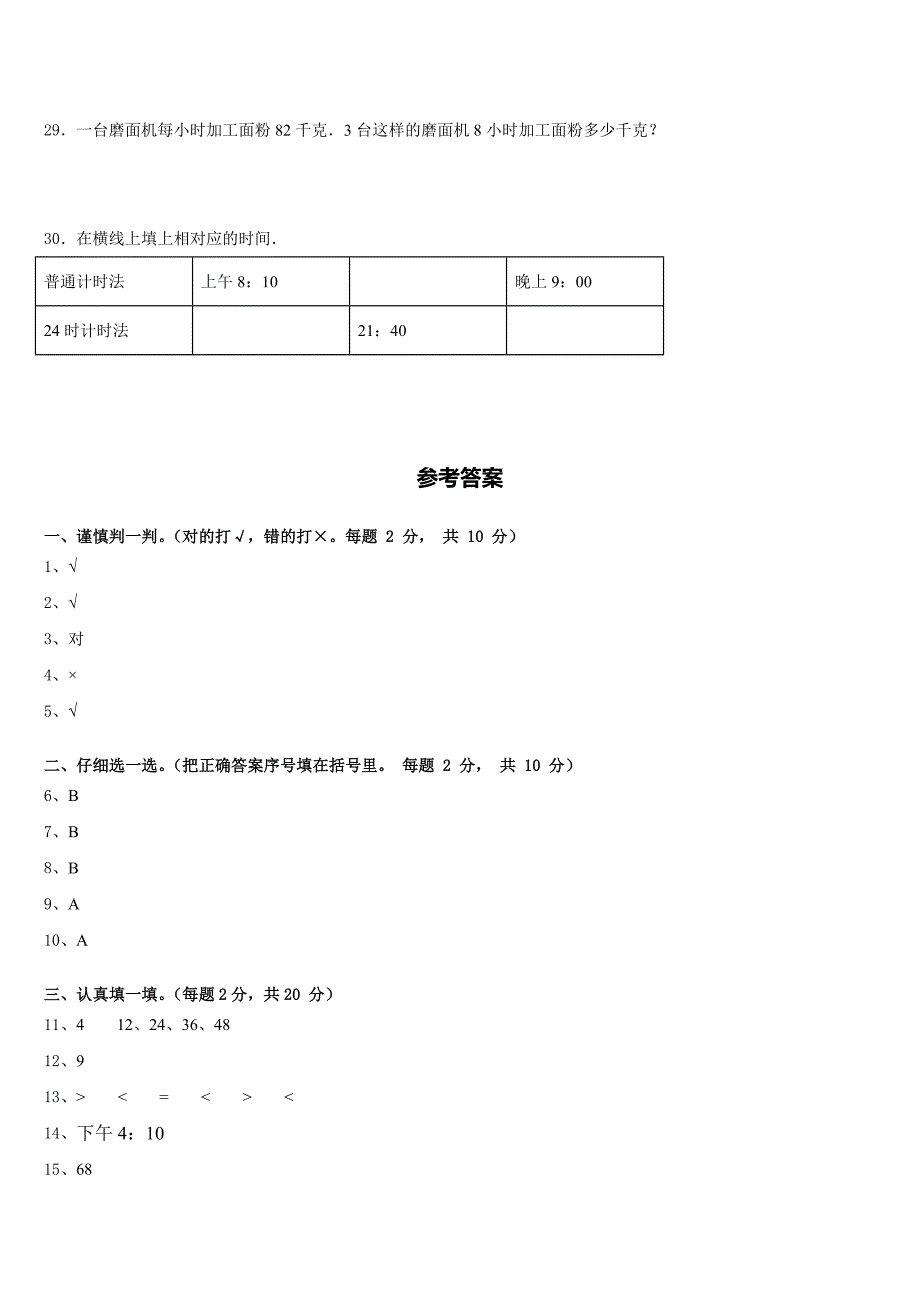 2022-2023学年重庆市酉阳土家族苗族自治县三下数学期末经典试题含答案_第4页