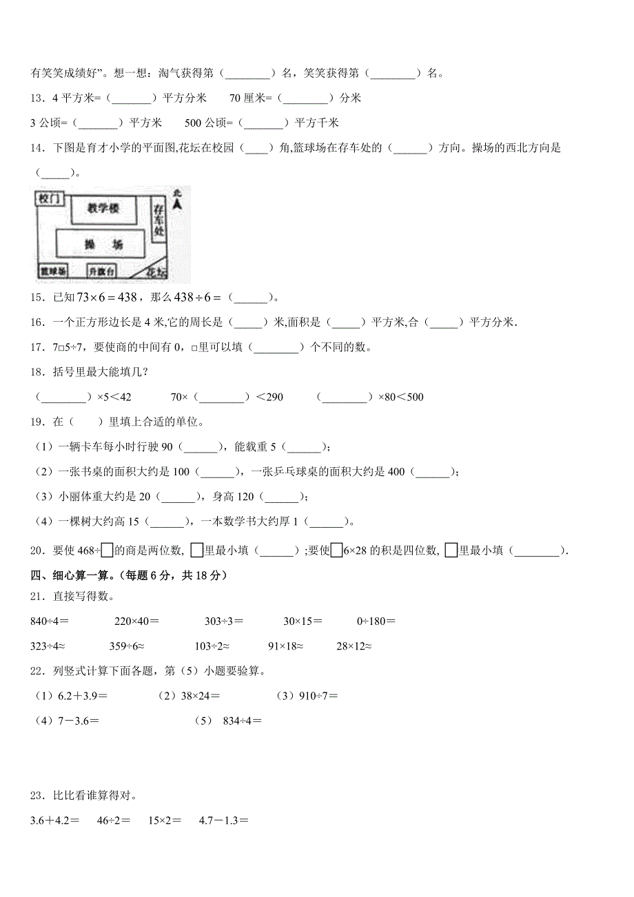 2022-2023学年云南省丽江地区宁蒗彝族自治县三年级数学第二学期期末统考试题含答案_第2页