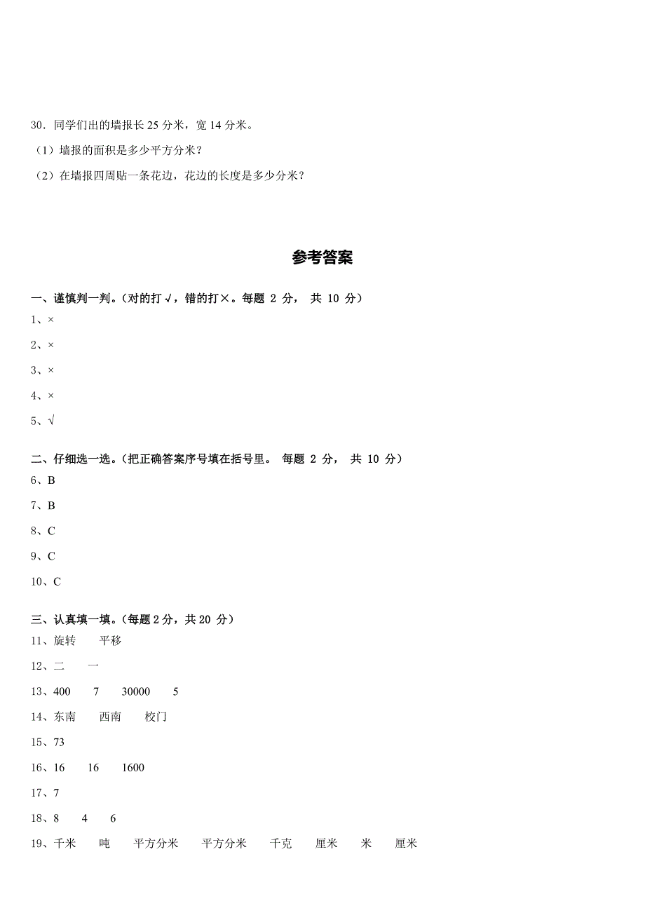 2022-2023学年云南省丽江地区宁蒗彝族自治县三年级数学第二学期期末统考试题含答案_第4页