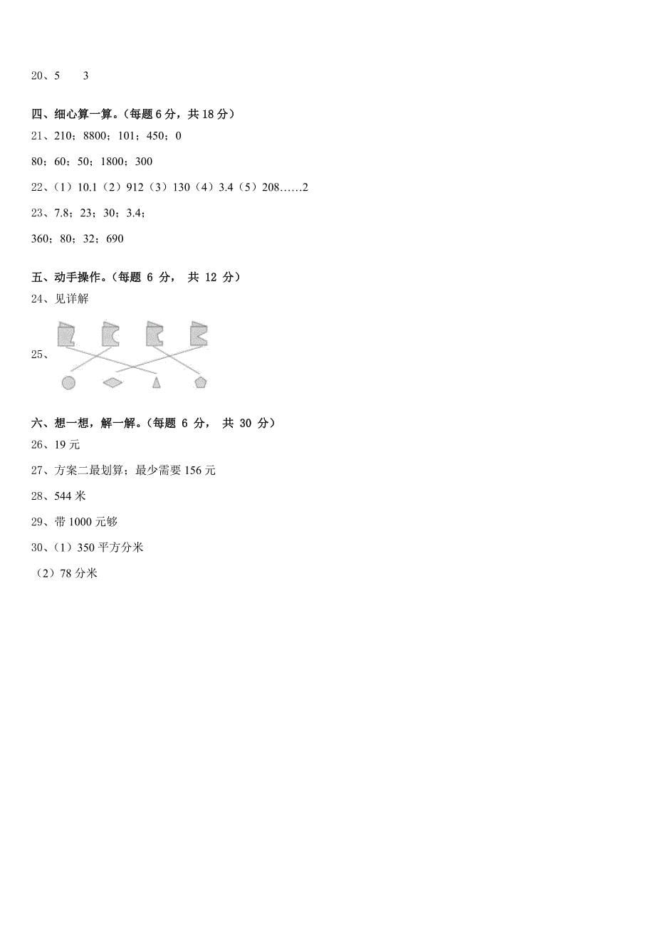 2022-2023学年云南省丽江地区宁蒗彝族自治县三年级数学第二学期期末统考试题含答案_第5页