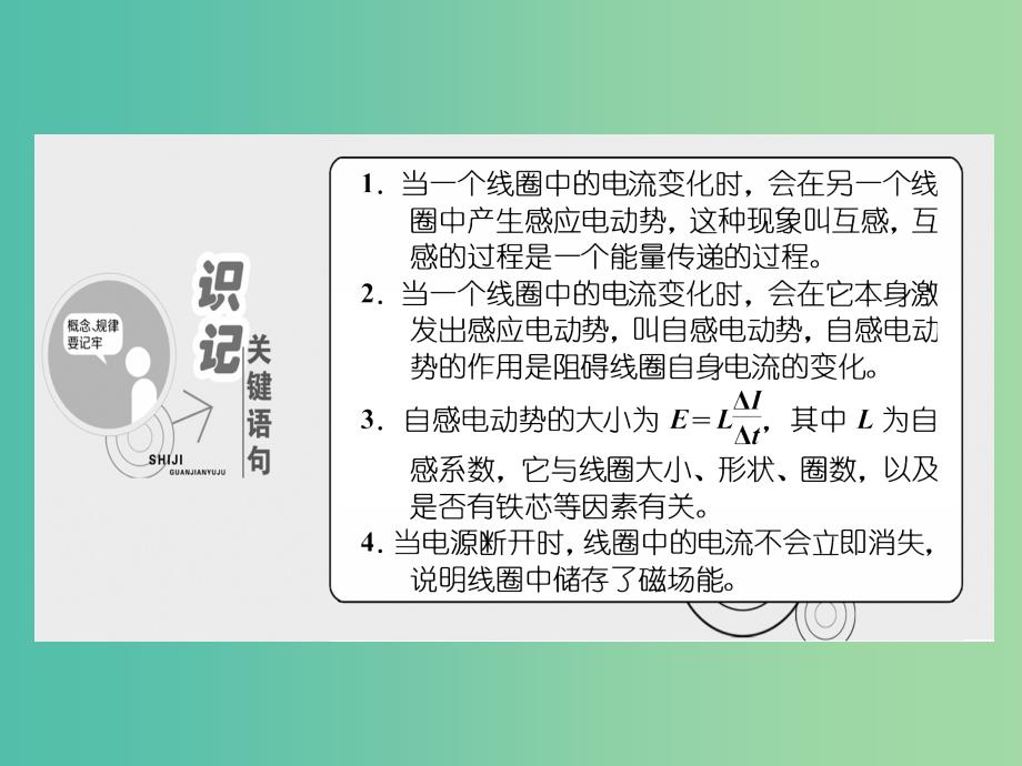 山东省专用2018-2019学年高中物理第四章电磁感应第6节互感和自感课件新人教版选修3 .ppt_第2页