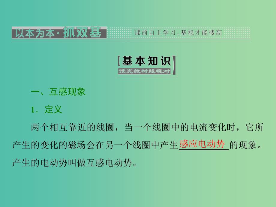 山东省专用2018-2019学年高中物理第四章电磁感应第6节互感和自感课件新人教版选修3 .ppt_第3页