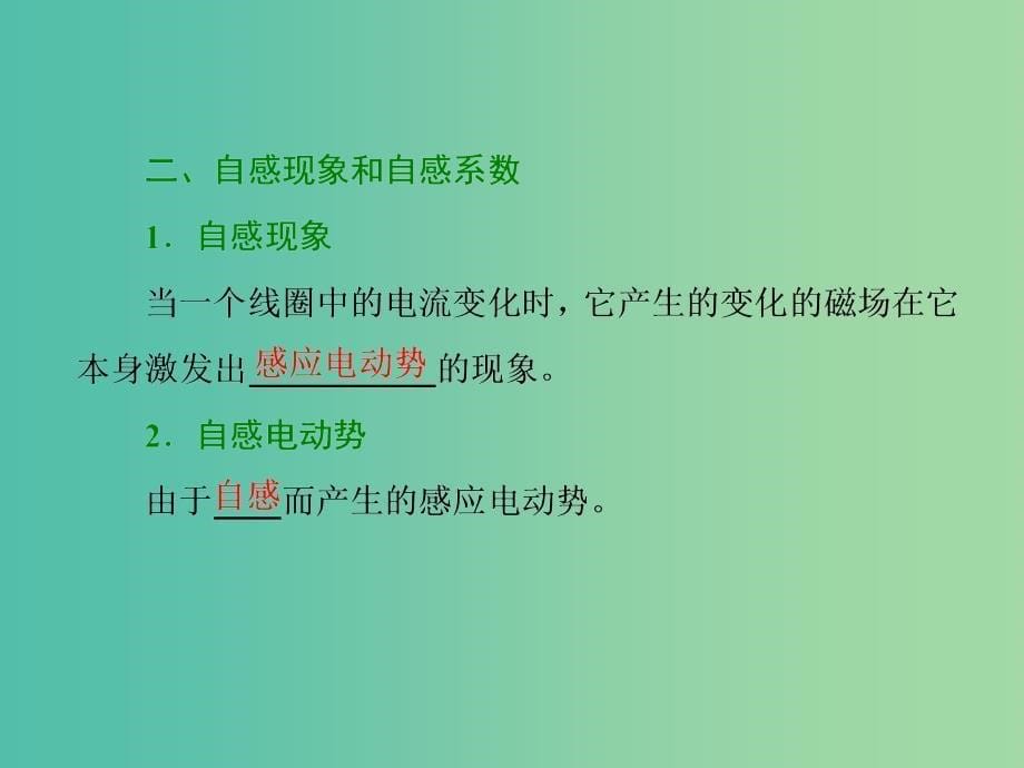 山东省专用2018-2019学年高中物理第四章电磁感应第6节互感和自感课件新人教版选修3 .ppt_第5页