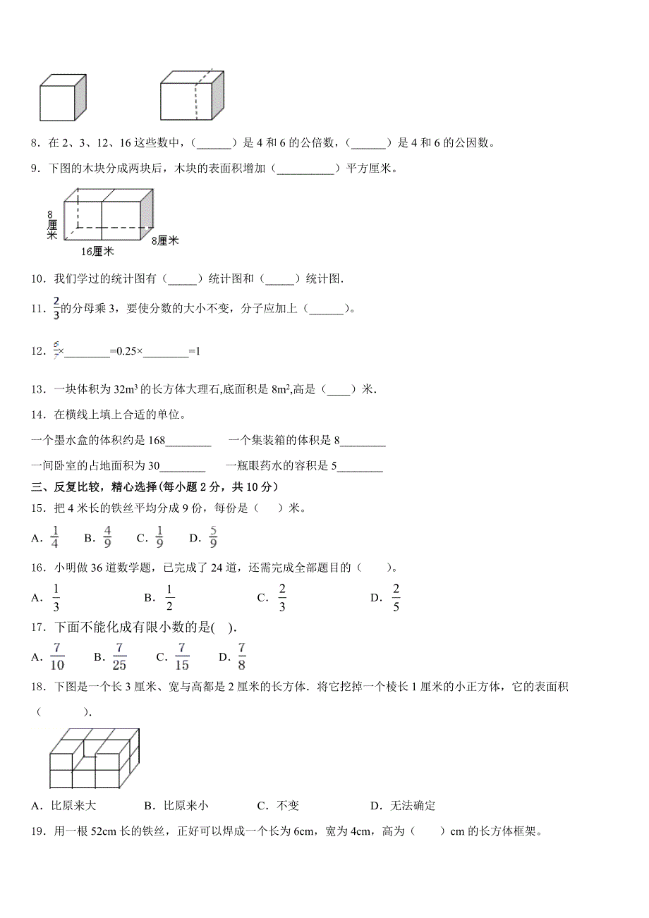 2022-2023学年甘肃省天水市武山县五下数学期末综合测试模拟试题含答案_第2页