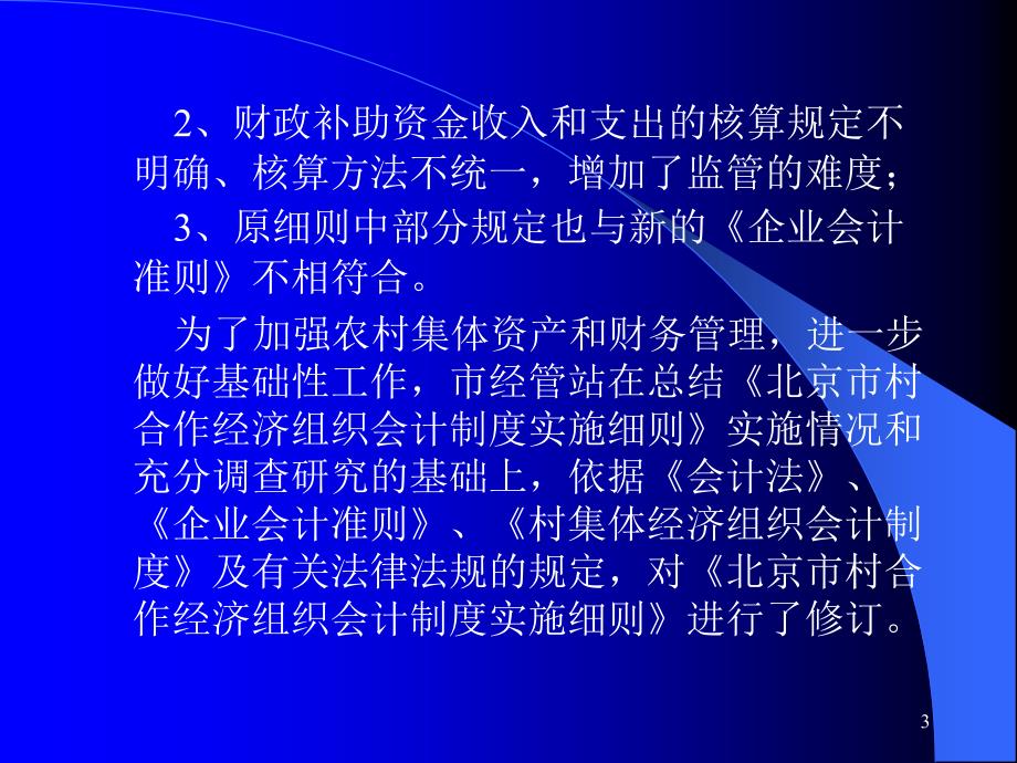 村合作经济组织会计实务_第3页