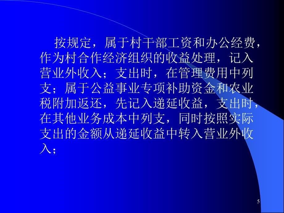 村合作经济组织会计实务_第5页