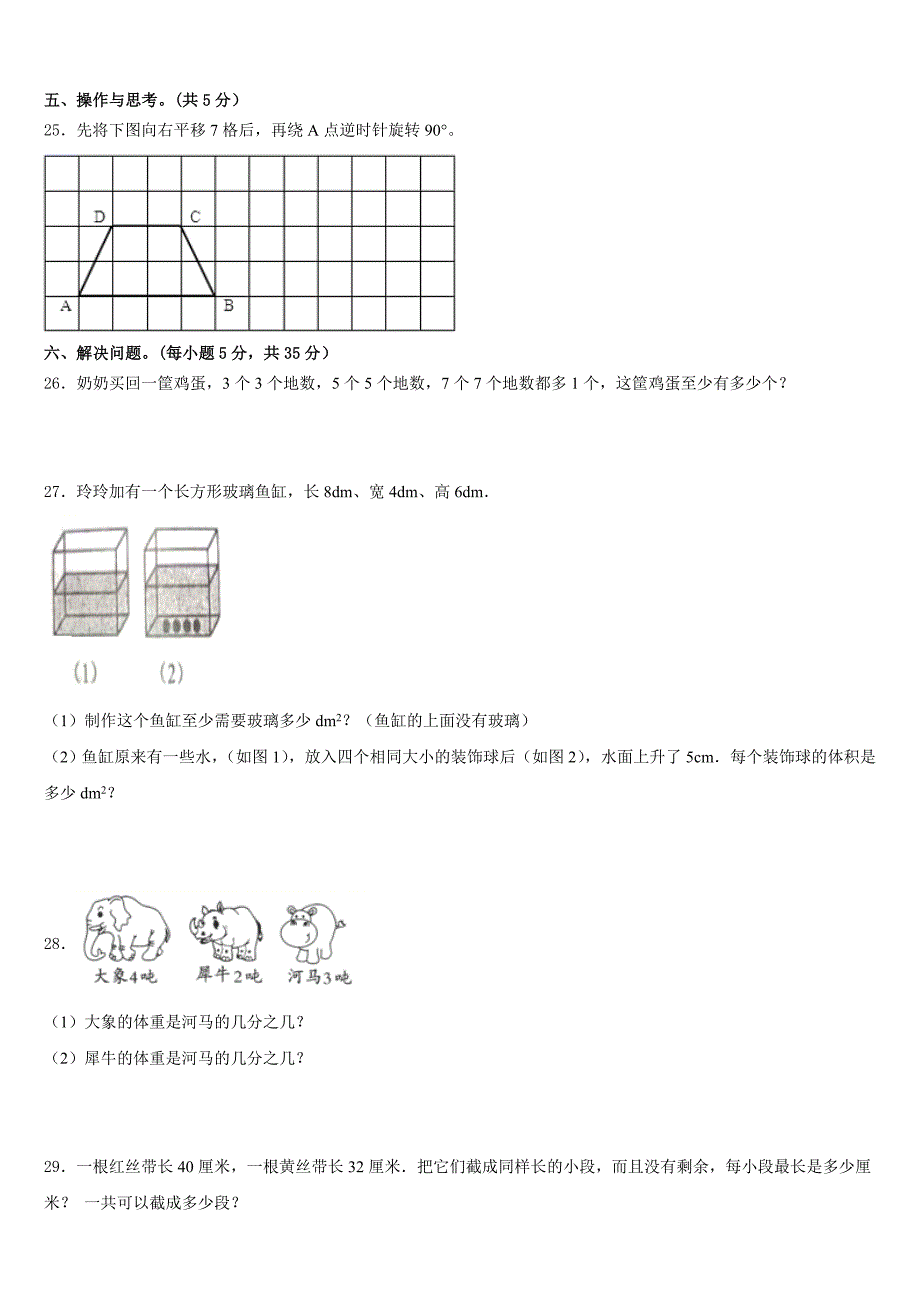 2022-2023学年云南省德宏傣族景颇族自治州梁河县数学五下期末达标检测模拟试题含答案_第3页