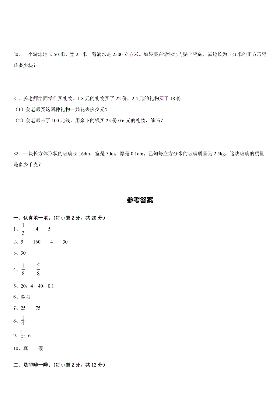 2022-2023学年云南省德宏傣族景颇族自治州梁河县数学五下期末达标检测模拟试题含答案_第4页