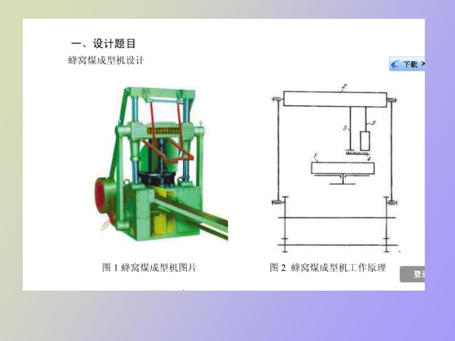 冲压式蜂窝煤设计_第4页