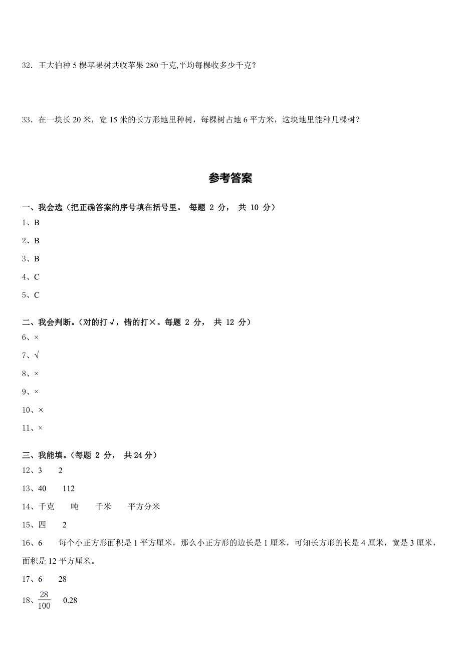 2022-2023学年郸城县三年级数学第二学期期末综合测试模拟试题含答案_第4页