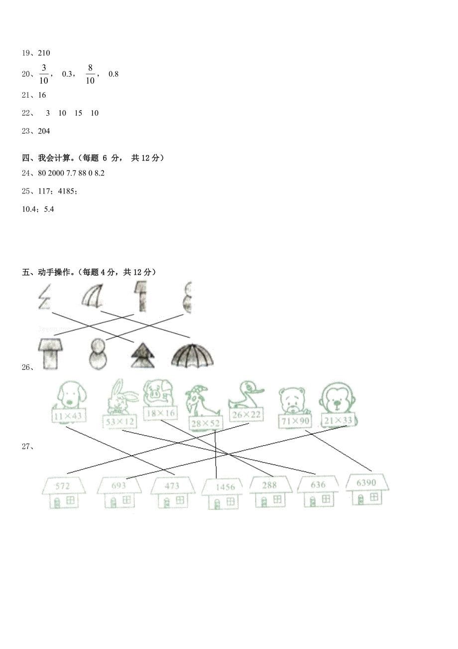 2022-2023学年郸城县三年级数学第二学期期末综合测试模拟试题含答案_第5页