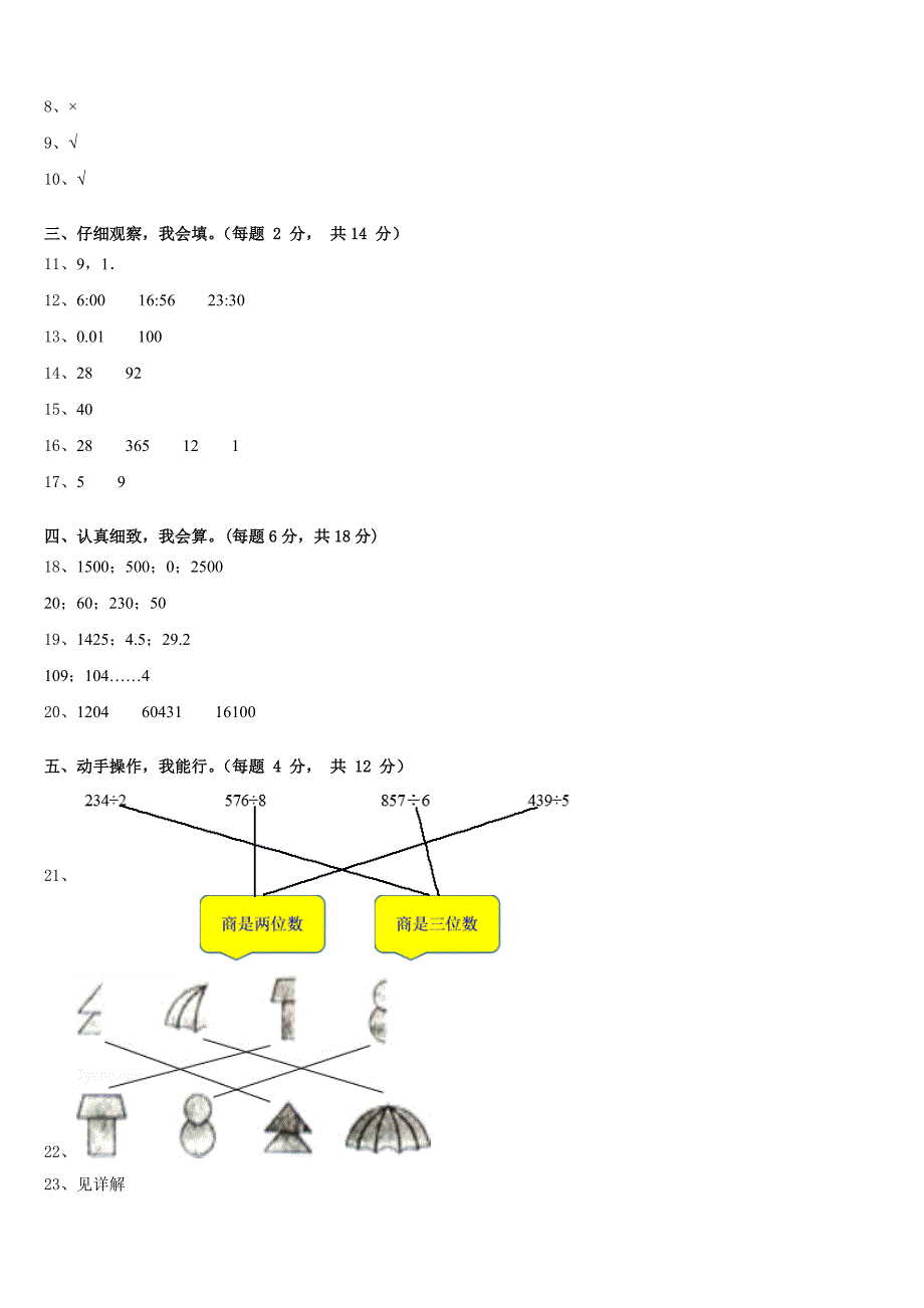 2022-2023学年双鸭山市四方台区数学三年级第二学期期末综合测试模拟试题含答案_第4页