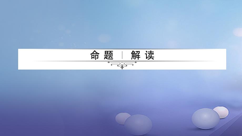 2023届中考生物 第二轮 专题八 生物的多样性复习课件_第2页