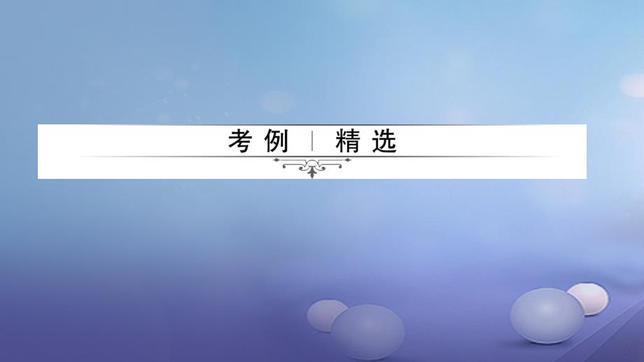 2023届中考生物 第二轮 专题八 生物的多样性复习课件_第4页