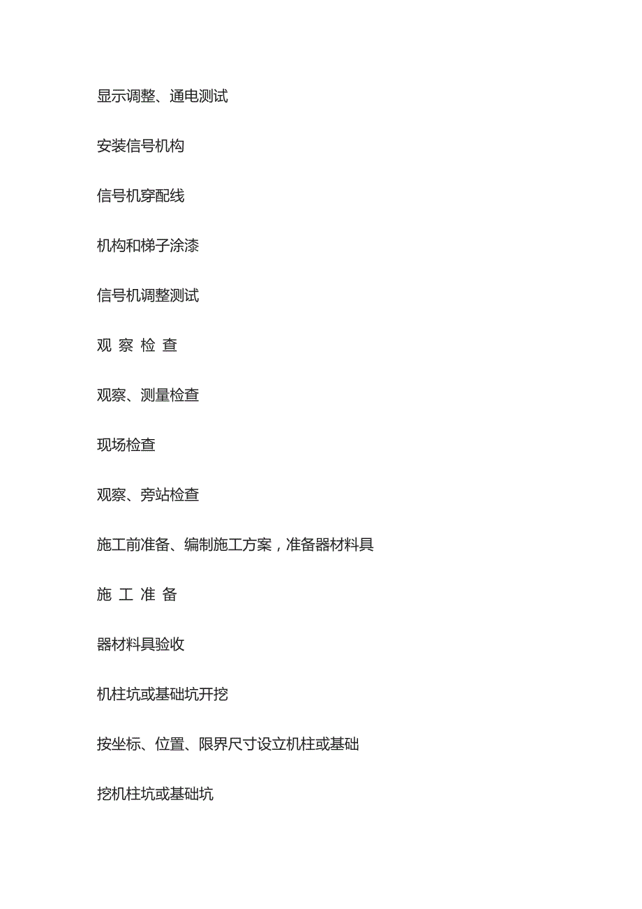 地面固定信号机工程监理实施细则(全)_第3页