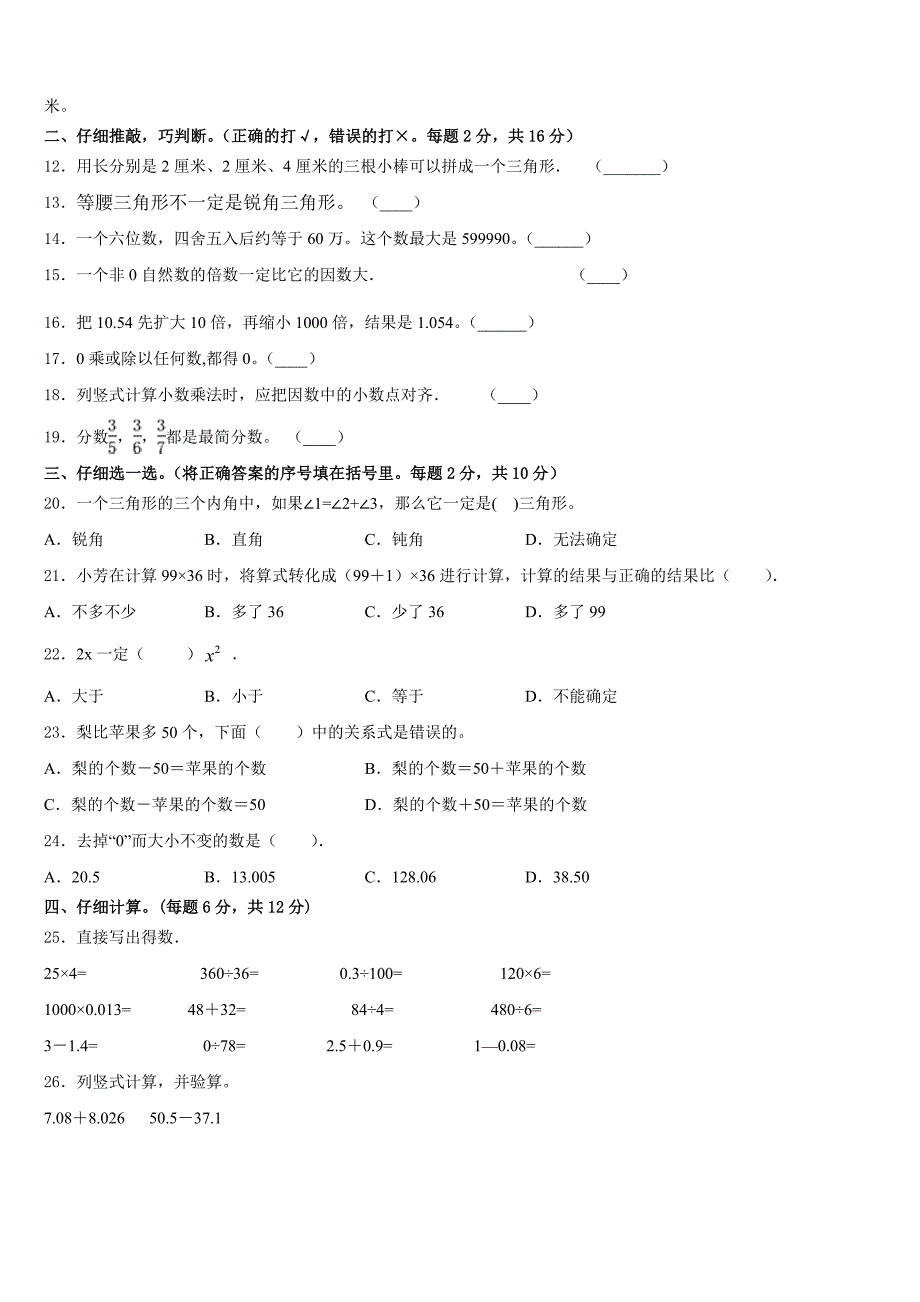 滦县2022-2023学年数学四下期末教学质量检测试题含答案_第2页