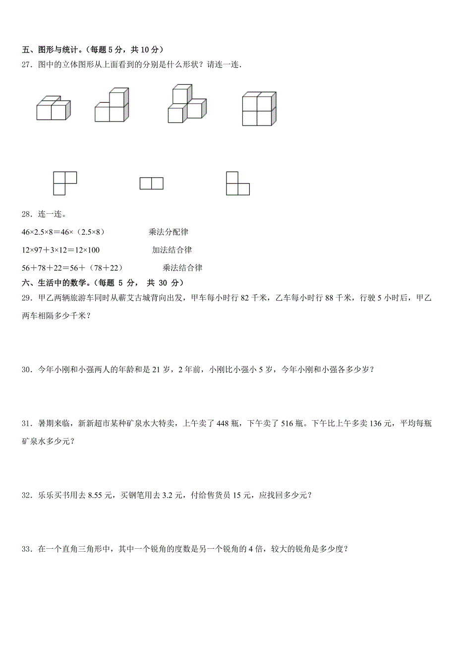 滦县2022-2023学年数学四下期末教学质量检测试题含答案_第3页