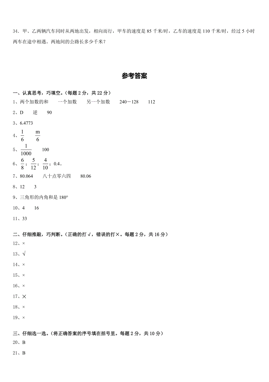 滦县2022-2023学年数学四下期末教学质量检测试题含答案_第4页