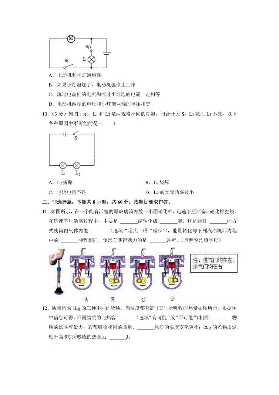 广东省广州市2022-2023学年九年级上学期期末物理试卷_第3页