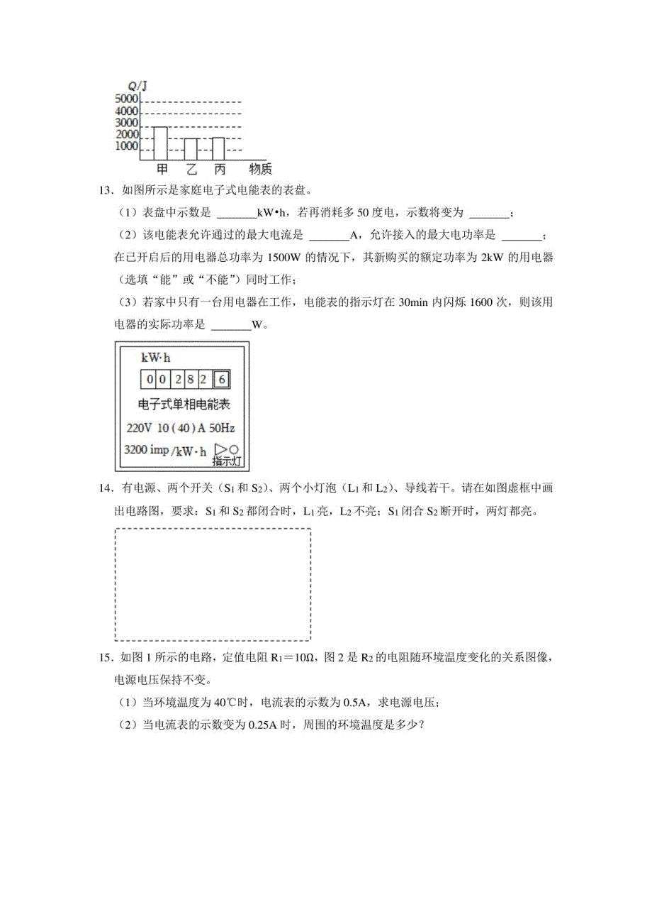 广东省广州市2022-2023学年九年级上学期期末物理试卷_第4页