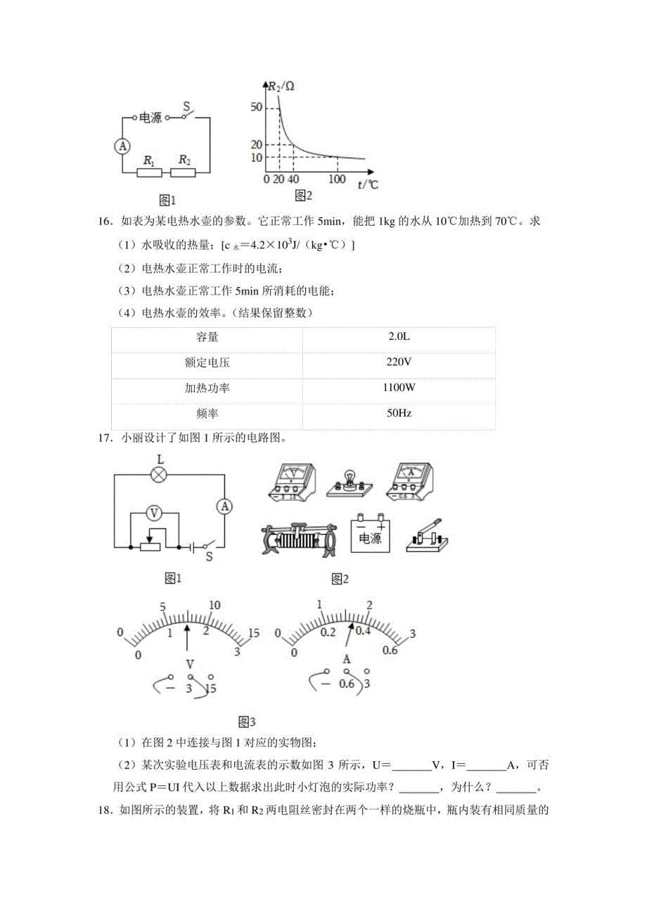 广东省广州市2022-2023学年九年级上学期期末物理试卷_第5页