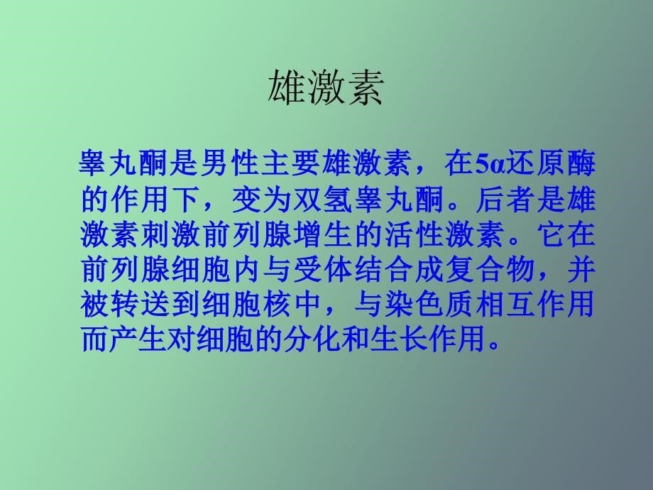 前列腺增生症_第5页