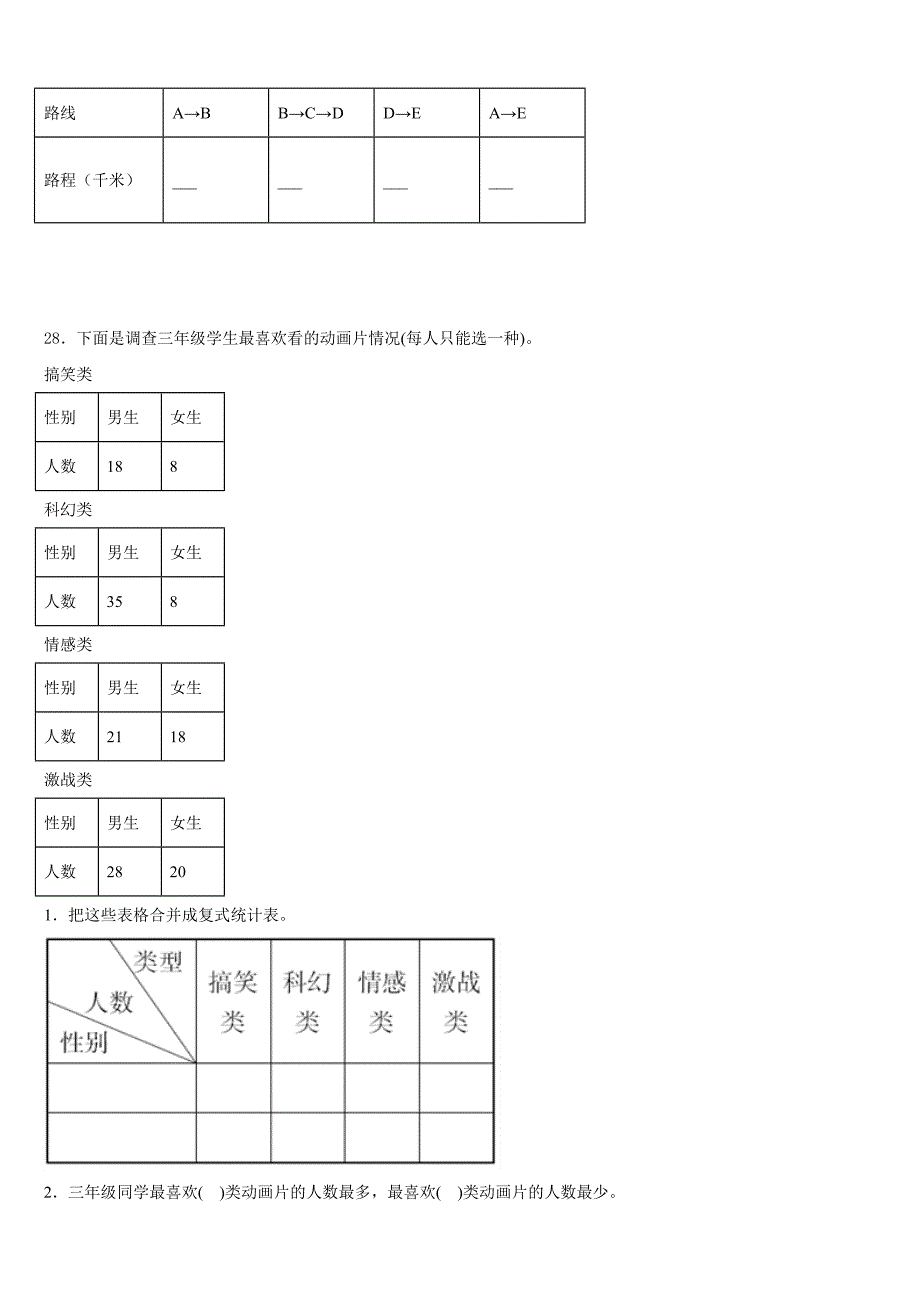 2022-2023学年益阳市赫山区三年级数学第二学期期末调研试题含答案_第4页