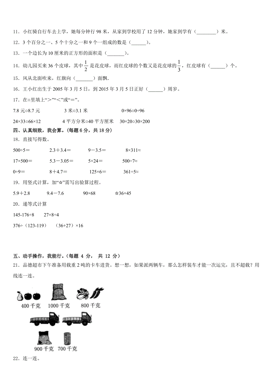 2022-2023学年泰宁县三年级数学第二学期期末考试试题含答案_第2页